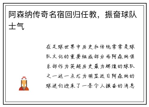 阿森纳传奇名宿回归任教，振奋球队士气